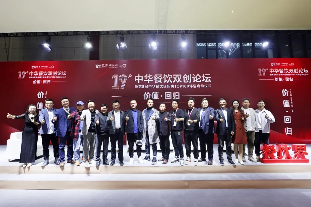 “價值·回歸”2024第19屆中華餐飲雙創(chuàng)論壇圓滿落幕，近20位嘉賓分享干貨精選