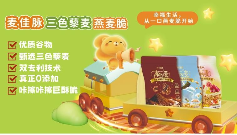 應(yīng)對(duì)中國(guó)家庭的早餐難，蓋獅推出三色藜麥燕麥脆
