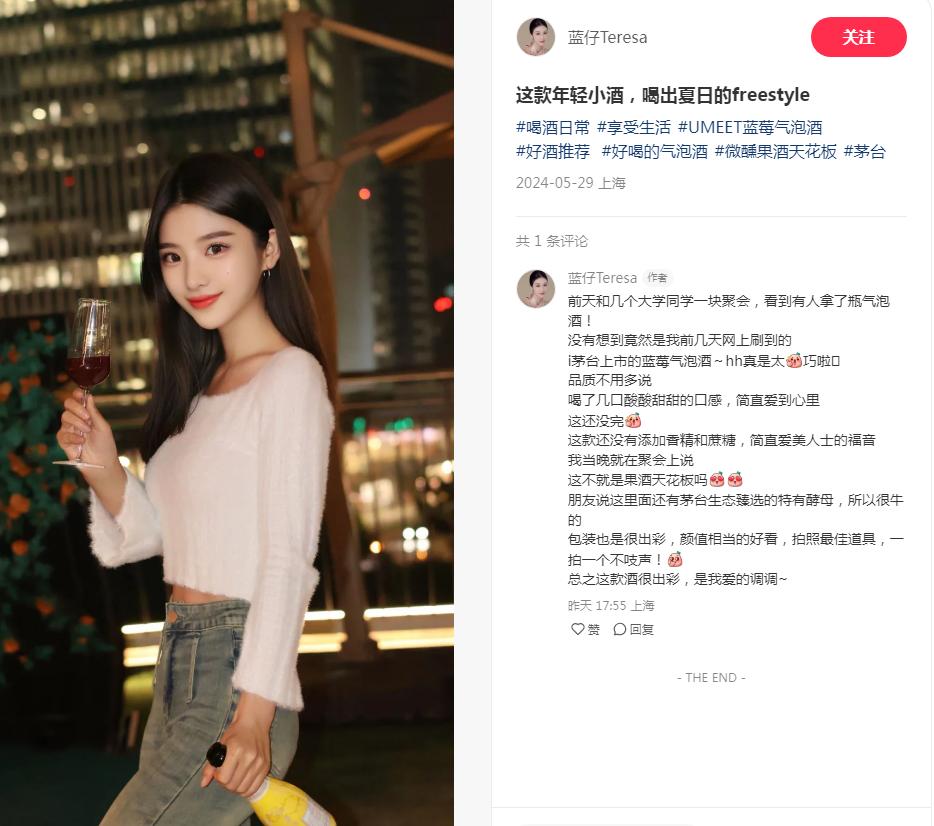 UMEET藍(lán)莓氣泡酒發(fā)布銷售戰(zhàn)報(bào)，有顏有料擁抱“聚會(huì)場(chǎng)景”