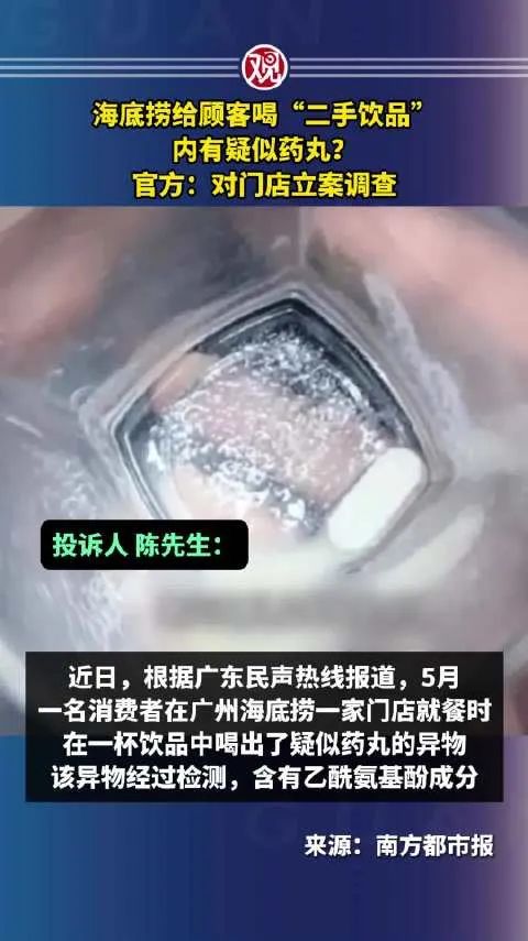 二手飲品+藥丸，海底撈一個(gè)“失誤”讓公眾“不敢出門吃飯”