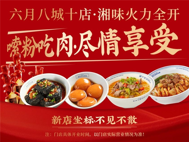 湘下佬“食”力強(qiáng)勁，深耕湖南特色餐飲