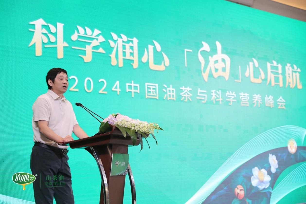 科學潤心“油”心啟航--2024中國油茶與科學營養(yǎng)峰會在滬舉行