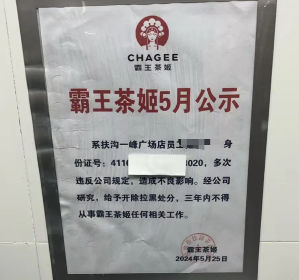 員工離職引發(fā)品牌地震，霸王茶姬的反思和啟示！