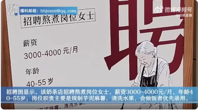 奶茶店為四五十歲女性設(shè)熬煮，引網(wǎng)友熱議沖上熱搜TOP1