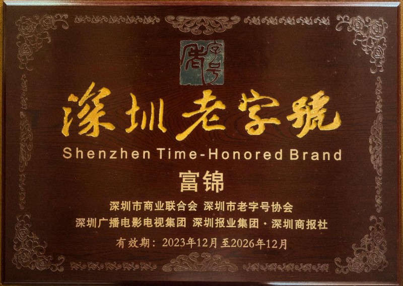 弘揚(yáng)傳統(tǒng)，創(chuàng)新美味，富錦月餅打造國(guó)貨美食金字招牌