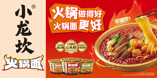 “就是這個(gè)味！”小龍坎火鍋面如何與消費(fèi)者“雙向奔赴”？