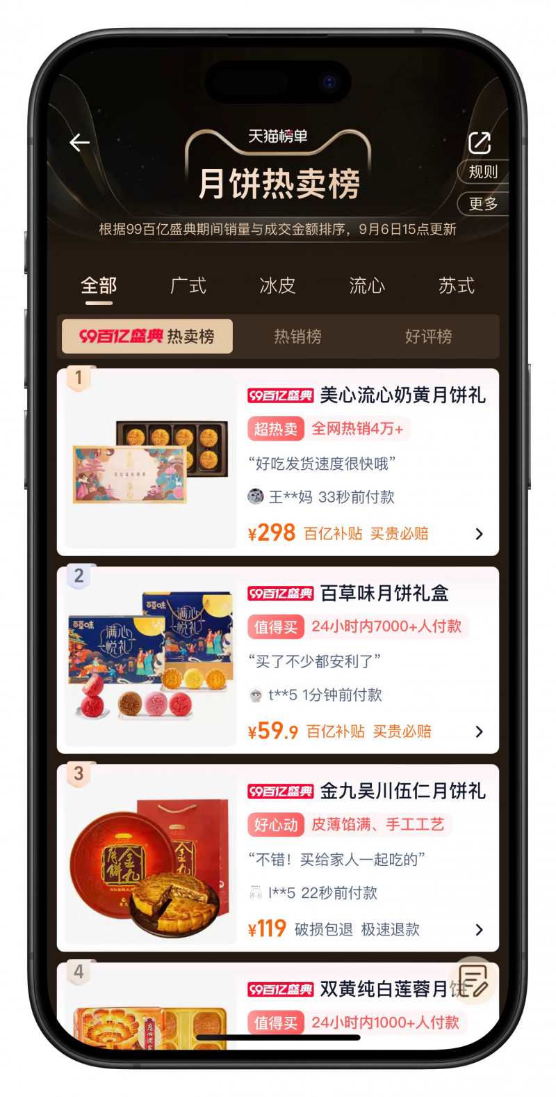 淘寶“99百億盛典”月餅補貼至4折，美心、百草味1小時爆賣超百萬