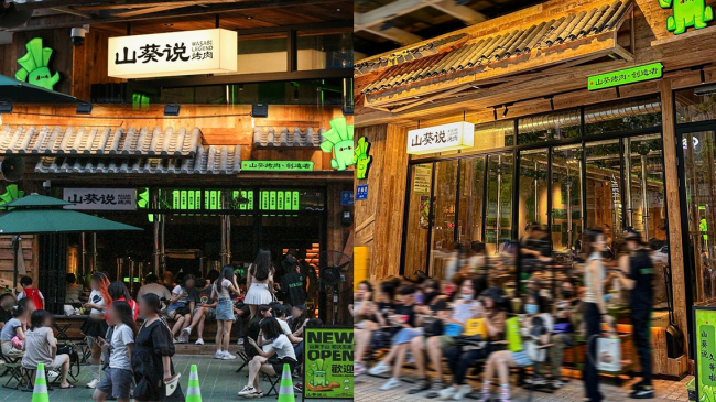 山葵說·泥爐烤肉三重奏：創(chuàng)新、美學、社交