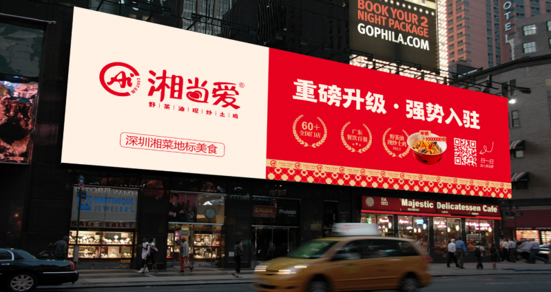 轟動深圳美食圈，湘當愛重磅升級全新亮相龍崗摩爾城