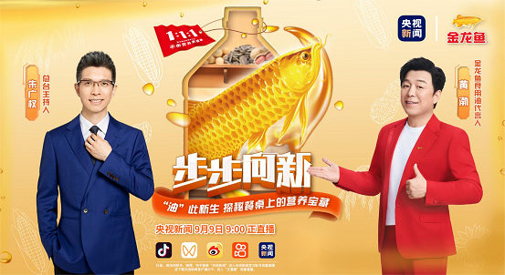 “科技悟空”金龍魚再添“緊箍咒” 反式脂肪減到0，遠離健康“殺手”