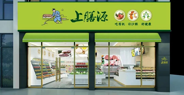 上膳源攜手微盟數(shù)字化升級(jí)，引領(lǐng)生鮮便利消費(fèi)新體驗(yàn)