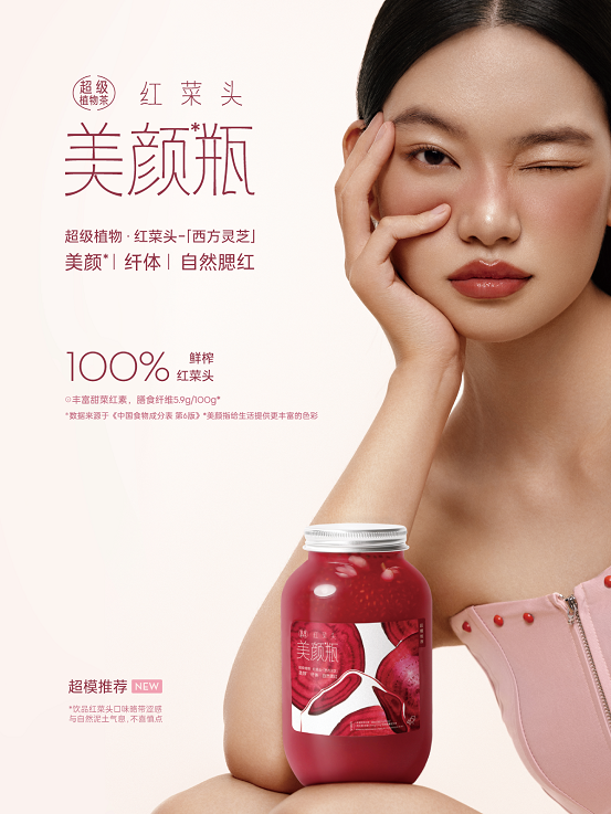 喜茶上新紅菜頭美顏瓶，「超級(jí)植物茶」開啟秋季“好氣色”