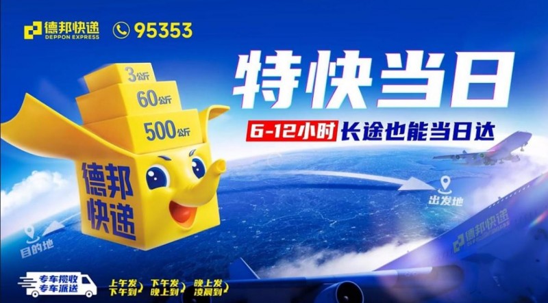 雙十一打造行業(yè)定制化服務(wù)，德邦快遞助力商家輕松應(yīng)對大促