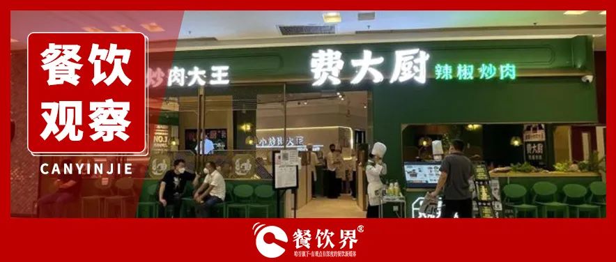 500米開(kāi)3家“辣椒炒肉”店，地方菜系迎來(lái)新變局？