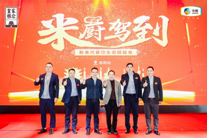 皇家糧倉(cāng)專業(yè)米飯“問(wèn)稻”洛陽(yáng)，引領(lǐng)行業(yè)主食革新