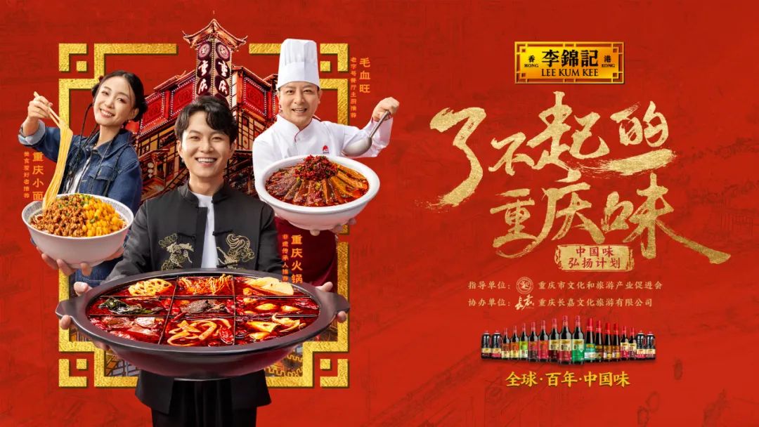 城市和品牌營(yíng)銷(xiāo)新樣本，看李錦記如何借力文化傳播實(shí)現(xiàn)三方共贏？