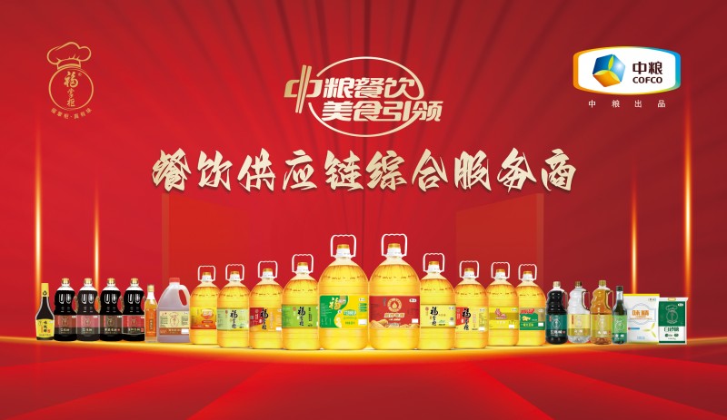 做好食品安全管理，中糧餐飲食用油助力餐飲行業(yè)高質(zhì)量發(fā)展