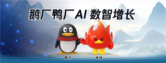 聚焦“AI+餐飲連鎖”，絕味食品和騰訊智慧零售達成戰(zhàn)略合作