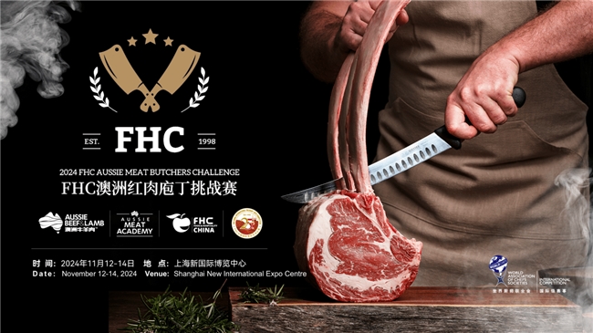引領(lǐng)行業(yè)新風向！首屆「FHC澳洲紅肉庖丁挑戰(zhàn)賽」成功舉行