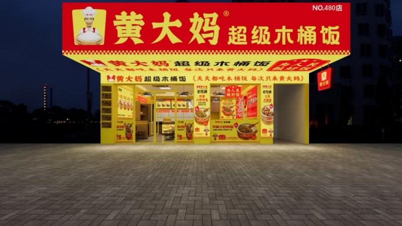 黃大媽超級木桶飯再獲殊榮，榮登第8屆中華餐飲創(chuàng)新品牌榜TOP100