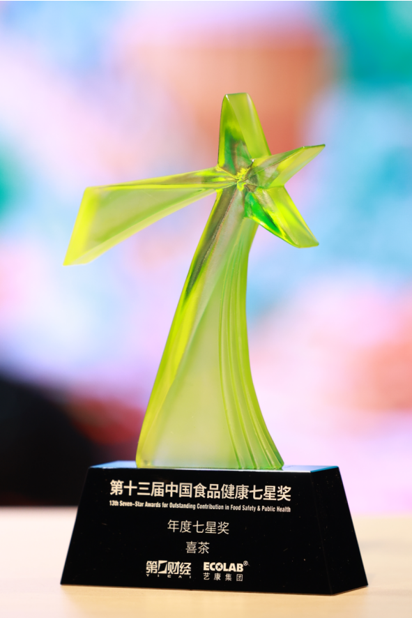 喜茶三獲中國食品健康年度七星獎，推動新茶飲品質管理標準