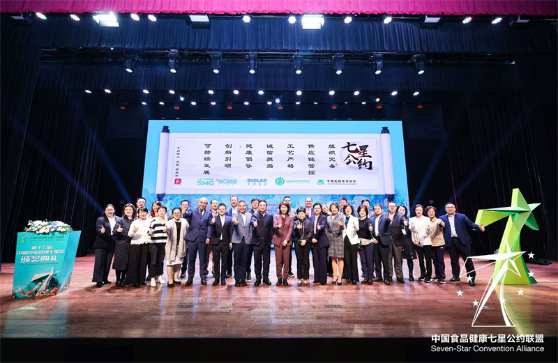 第十三屆中國食品健康七星獎  破局寒冬，以‘質’為鎬，共筑食品行業(yè)可持續(xù)未來