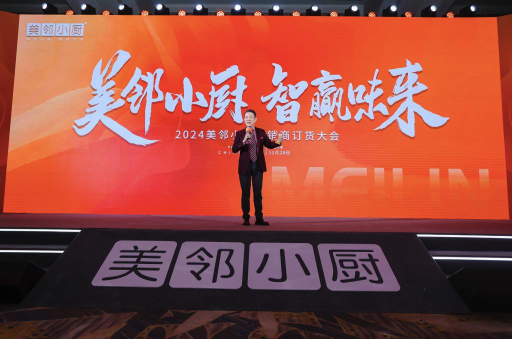 創(chuàng)新引領 合作共贏！北京全薈美鄰小廚2024首屆經(jīng)銷商大會成功舉辦