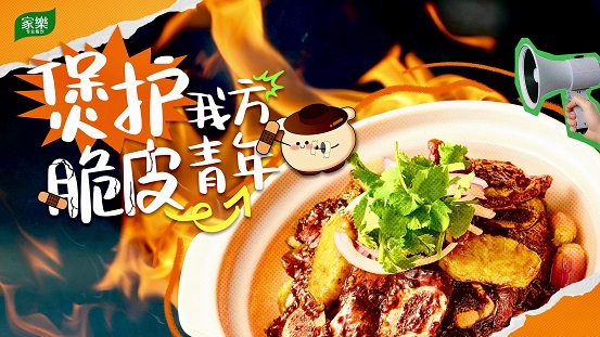 “煲”護我方脆皮青年：聯(lián)合利華飲食策劃助餐飲品牌深度圈粉年輕食客