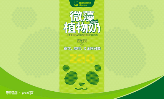 植物熊貓?微藻奶Beta版現(xiàn)已量產(chǎn)：營(yíng)養(yǎng)革命，從“zǎo”開始