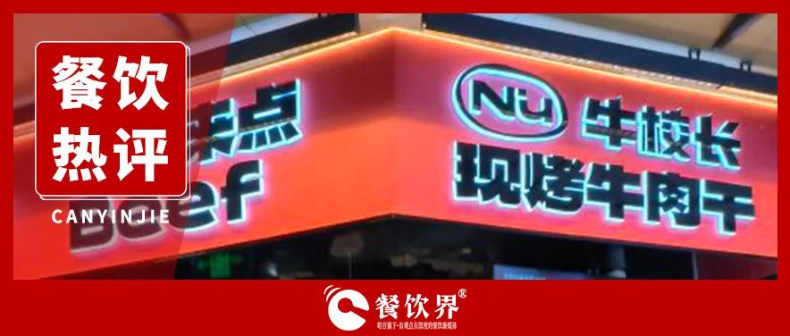 王思聰下場(chǎng)賣13元的牛排，牛肉餐飲“跌”到塵埃？