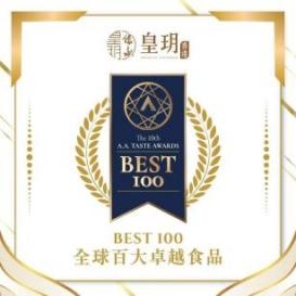 皇玥榮獲Best 100卓越食品生產(chǎn)商！