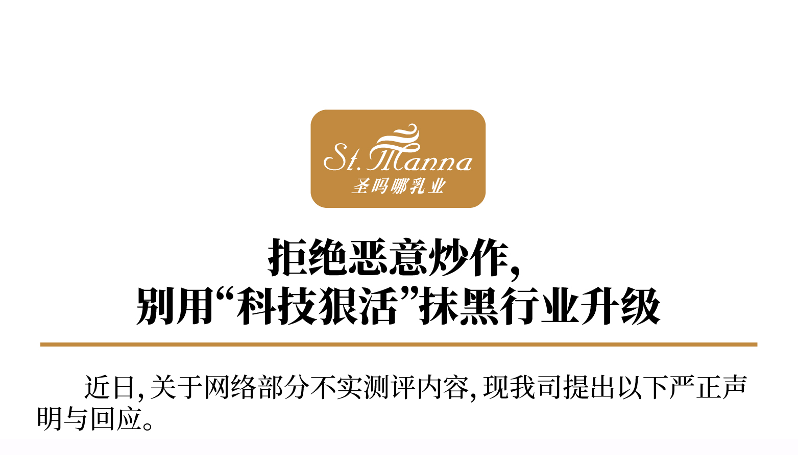 冰勃朗企業(yè)回應(yīng)博主奶茶測評事件 呼吁別為了流量抹黑工藝進步