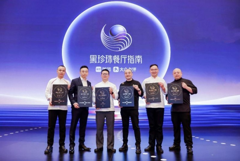 洲際酒店集團旗下3家餐廳新登“2025黑珍珠餐廳指南”，上榜餐廳共達7家