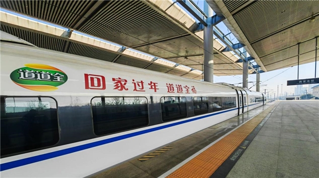 道道全暖心冠名高鐵，暖心你的回家路