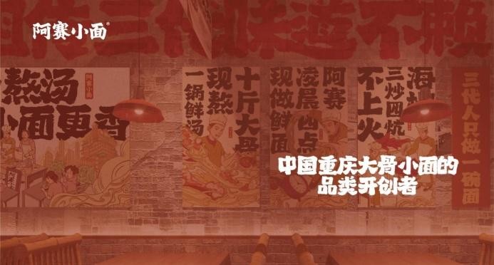 社區(qū)快餐連鎖「阿賽小面」完成首輪融資，美業(yè)連鎖巨頭流行美領(lǐng)投