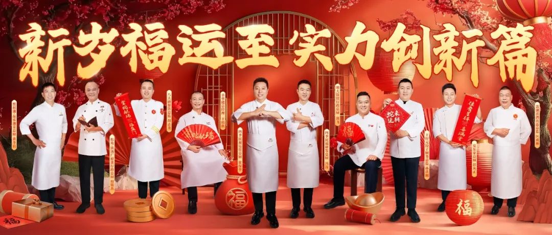 破卷2025 看一線名廚怎么做，怎么說(shuō)？