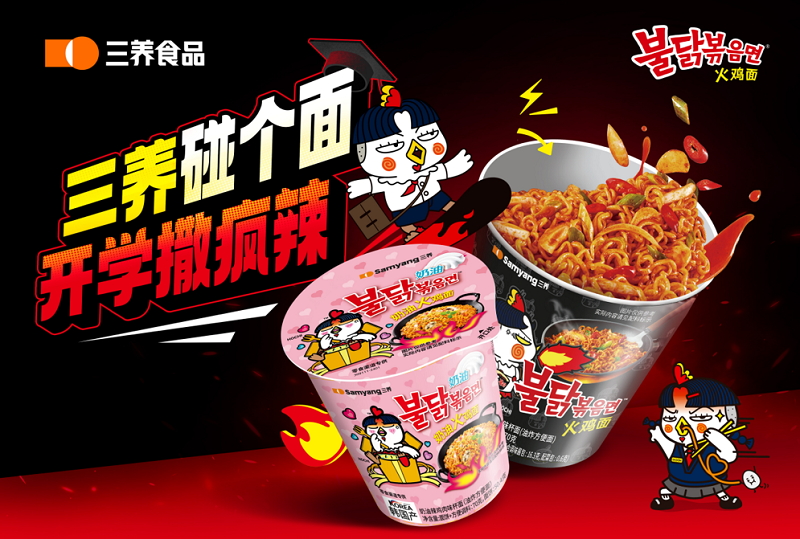 靠一杯火雞面，三養(yǎng)如何敲開大學(xué)生宿舍的 “美食大門”
