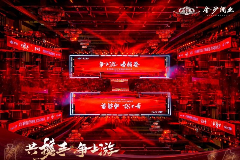 蓄勢生長，力爭上游，金沙酒業(yè)書寫“廠商命運共同體”新范式|餐飲界