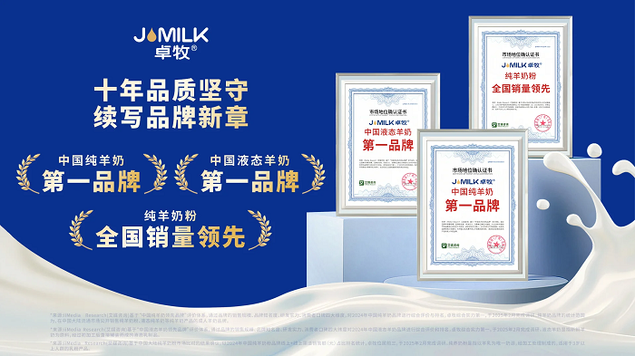 三冠加冕！卓牧乳業(yè)包攬羊奶品類三大市場地位確認，彰顯國民乳企硬核實力|餐飲界
