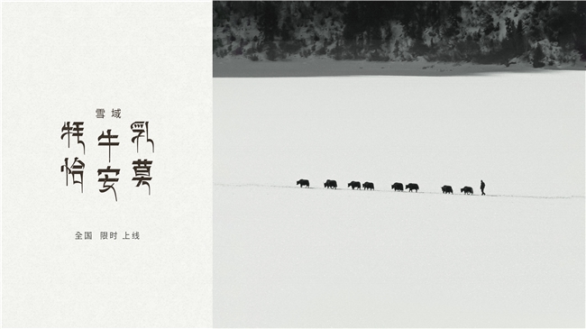 源自3500米高原牧場，喜茶西藏限定「雪域·牦牛乳恰安莫」限時全國上新|餐飲界