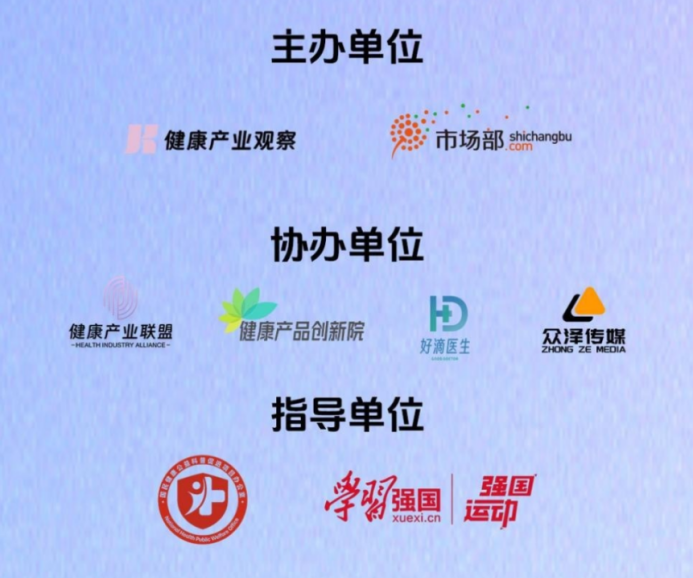 2025健康產(chǎn)品創(chuàng)新大會(huì)啟幕：技術(shù)破界與場(chǎng)景重構(gòu)共筑產(chǎn)業(yè)新未來(lái)|餐飲界