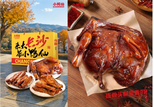 小鴨仙醬板鴨榮膺全國銷量第一，開啟 “碼” 上贏黃金全民狂歡季|餐飲界