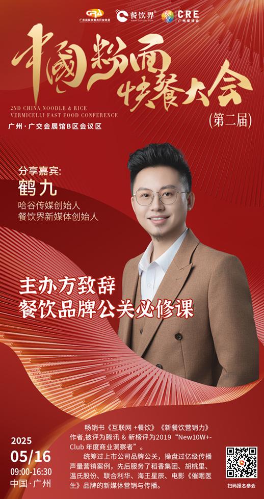 蒙自源、張拉拉、拌粉君等頭部品牌齊聚廣州，探索中國粉面快餐破局之道！