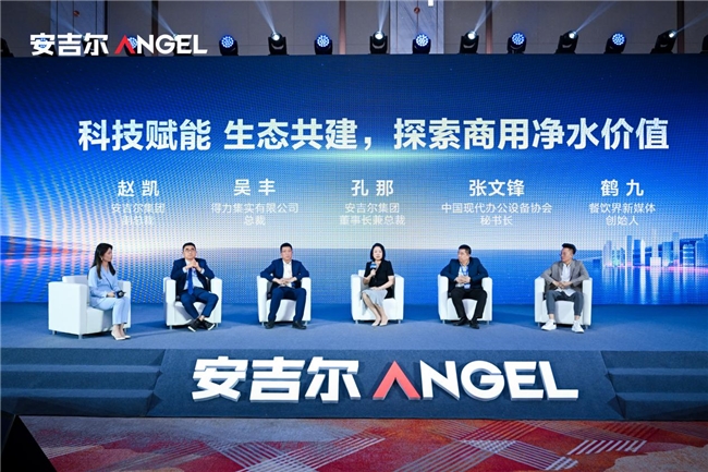 科技引領銷量領先，安吉爾商用“智極”系列新品發(fā)布會圓滿舉辦