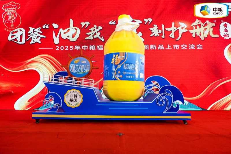 中糧餐飲美食地圖青島站發(fā)布團膳油新品，為行業(yè)提供健康用油的定制化解決方案