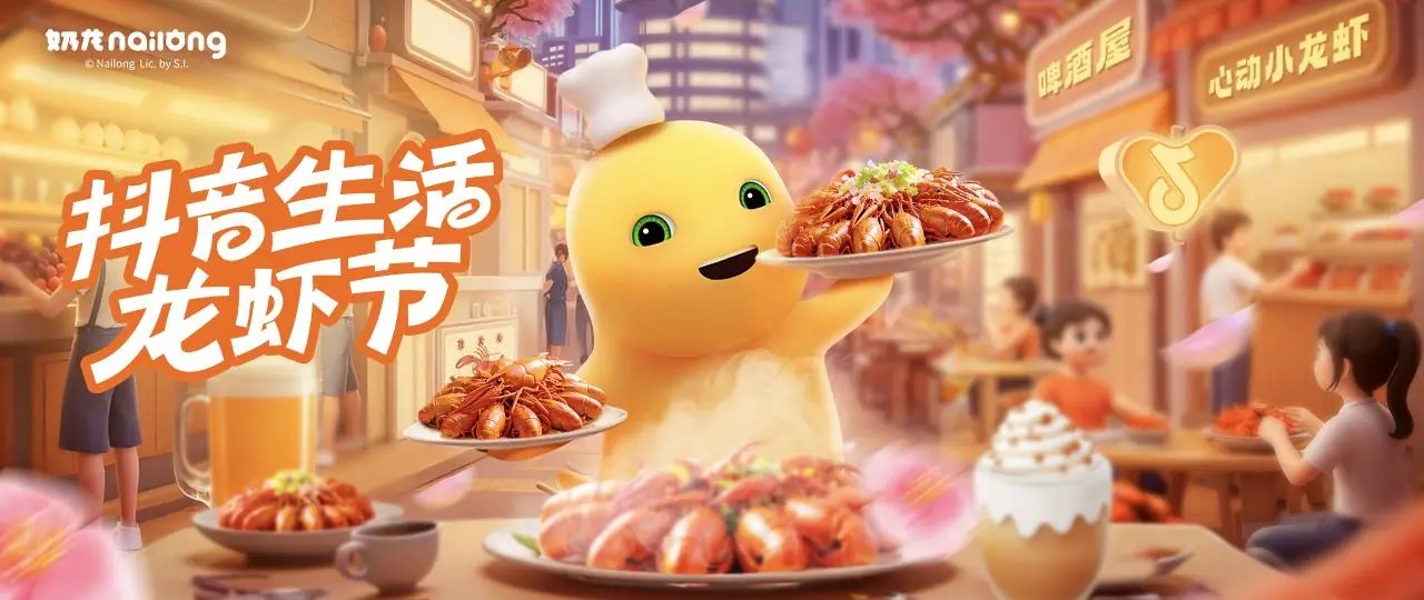 從“吃蝦”到“玩蝦”：抖音生活龍蝦節(jié)，如何重新定義“國民美食”？|餐飲界