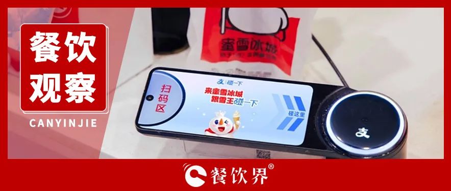 蜜雪冰城宣布加入！茶飲界掀起“碰一下”新潮流