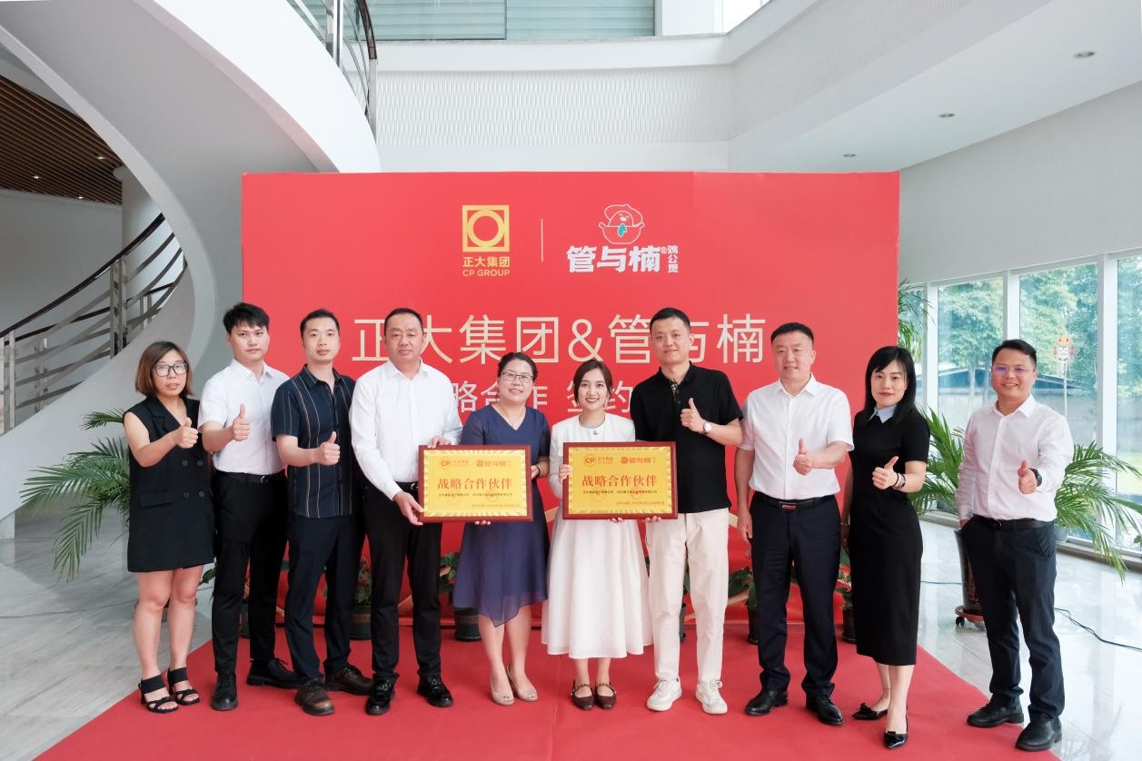 簽約落地！正大集團和管與楠正式達成戰(zhàn)略合作關(guān)系