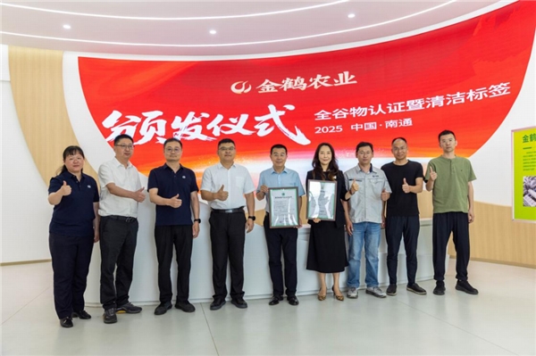 金鶴農(nóng)業(yè)斬獲全國(guó)首例鮮食類(lèi)全谷物認(rèn)證，引領(lǐng)健康速食主食革命