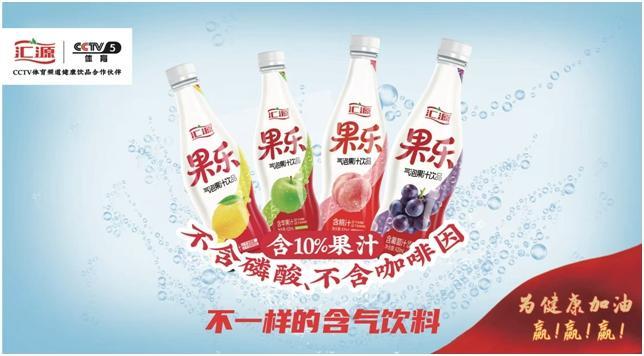 上市即熱銷 匯源果樂(lè)引爆夏日飲品市場(chǎng)